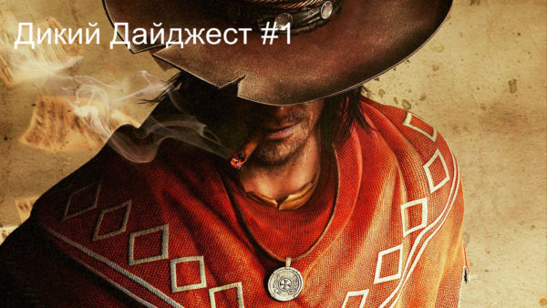 Дикий Дайджест - новости маркетинга