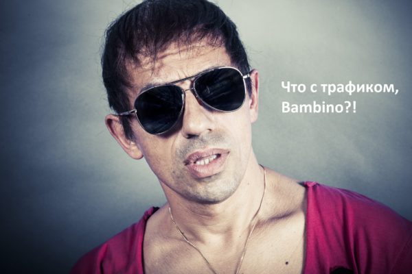 Анализ трафика